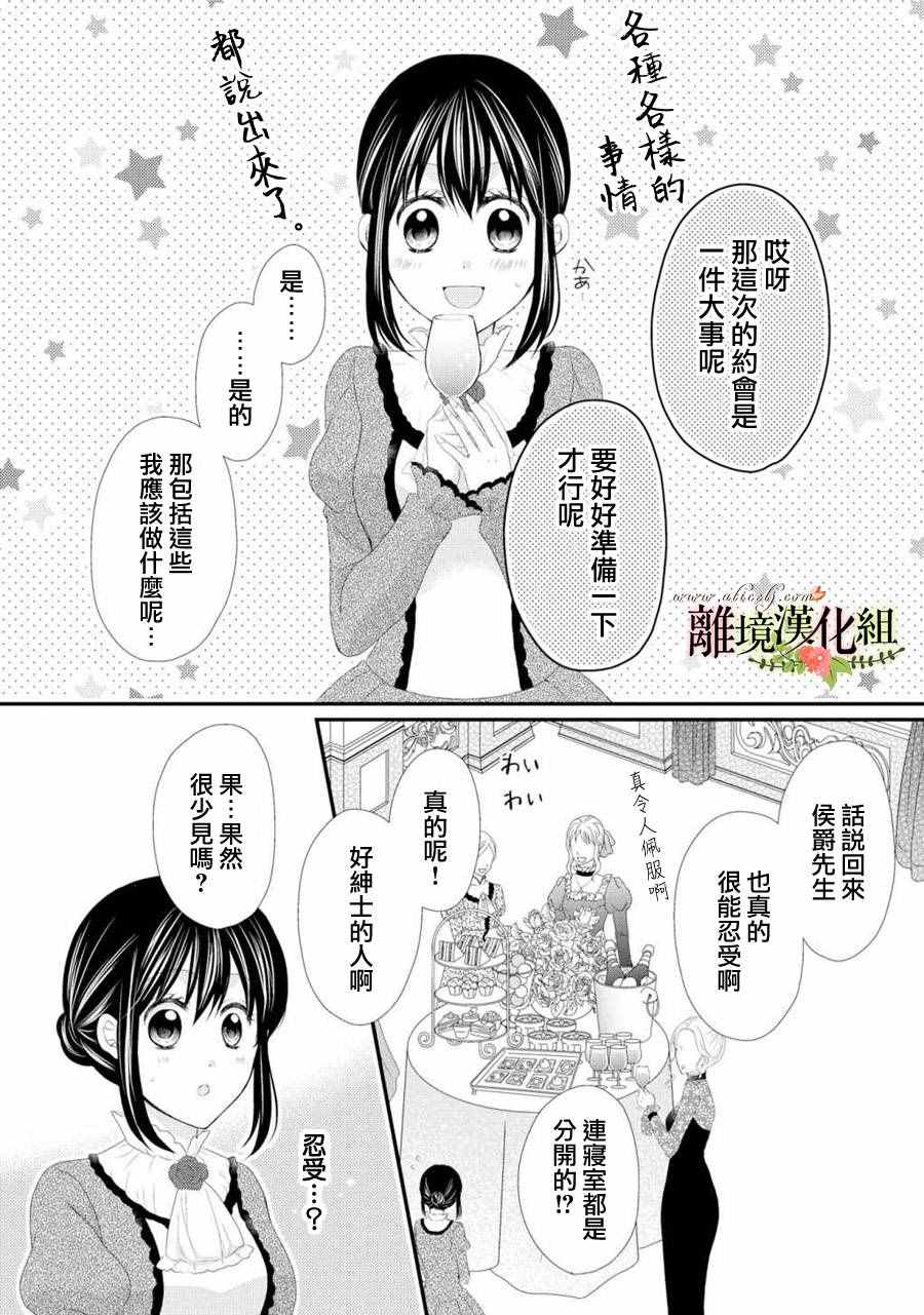 《侯爵叔叔到了恋爱的年龄》漫画最新章节第22话免费下拉式在线观看章节第【18】张图片