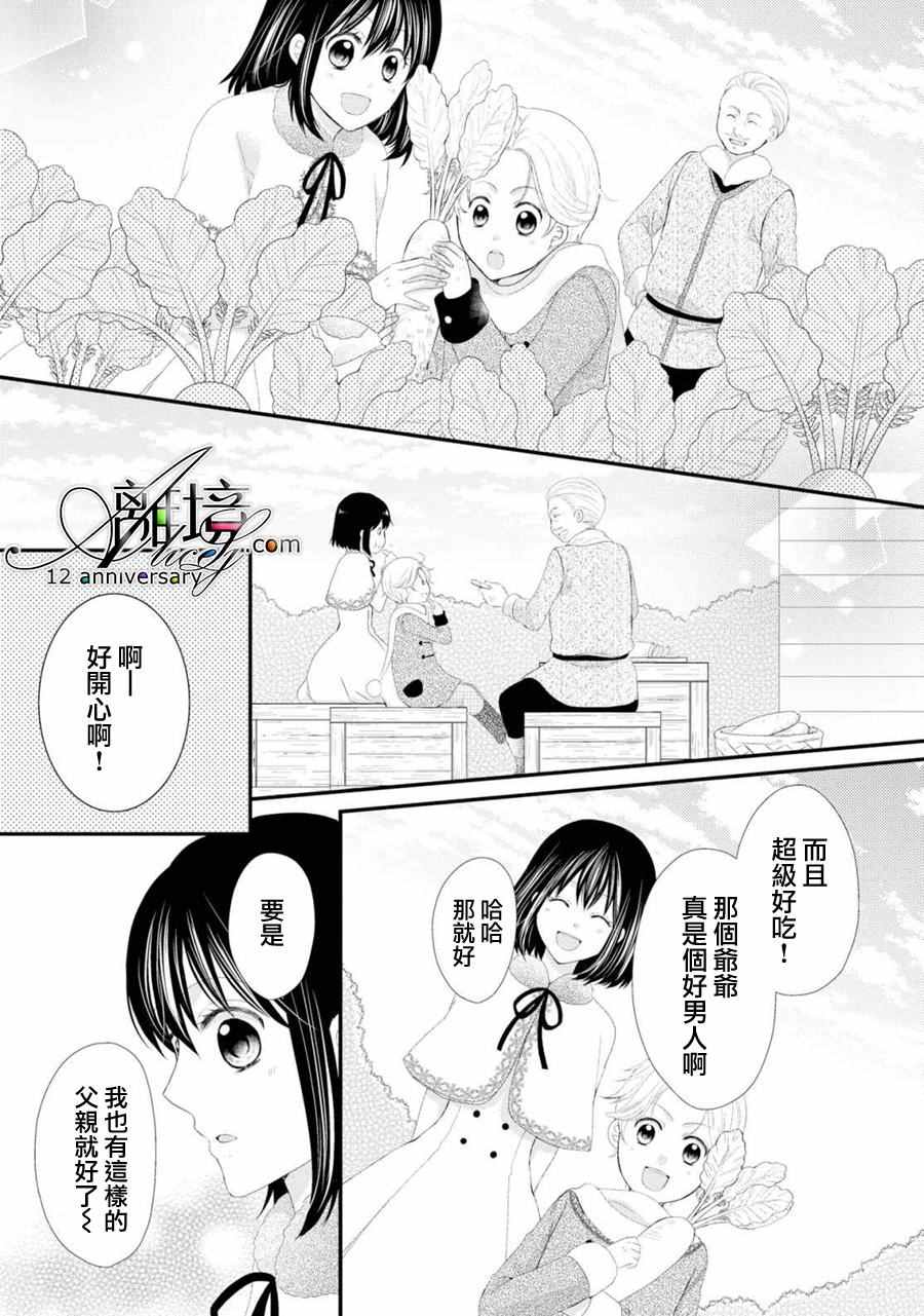 《侯爵叔叔到了恋爱的年龄》漫画最新章节第21话免费下拉式在线观看章节第【23】张图片