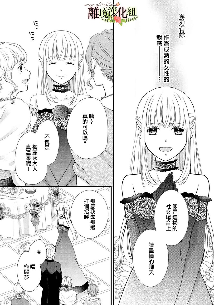 《侯爵叔叔到了恋爱的年龄》漫画最新章节第45话免费下拉式在线观看章节第【15】张图片