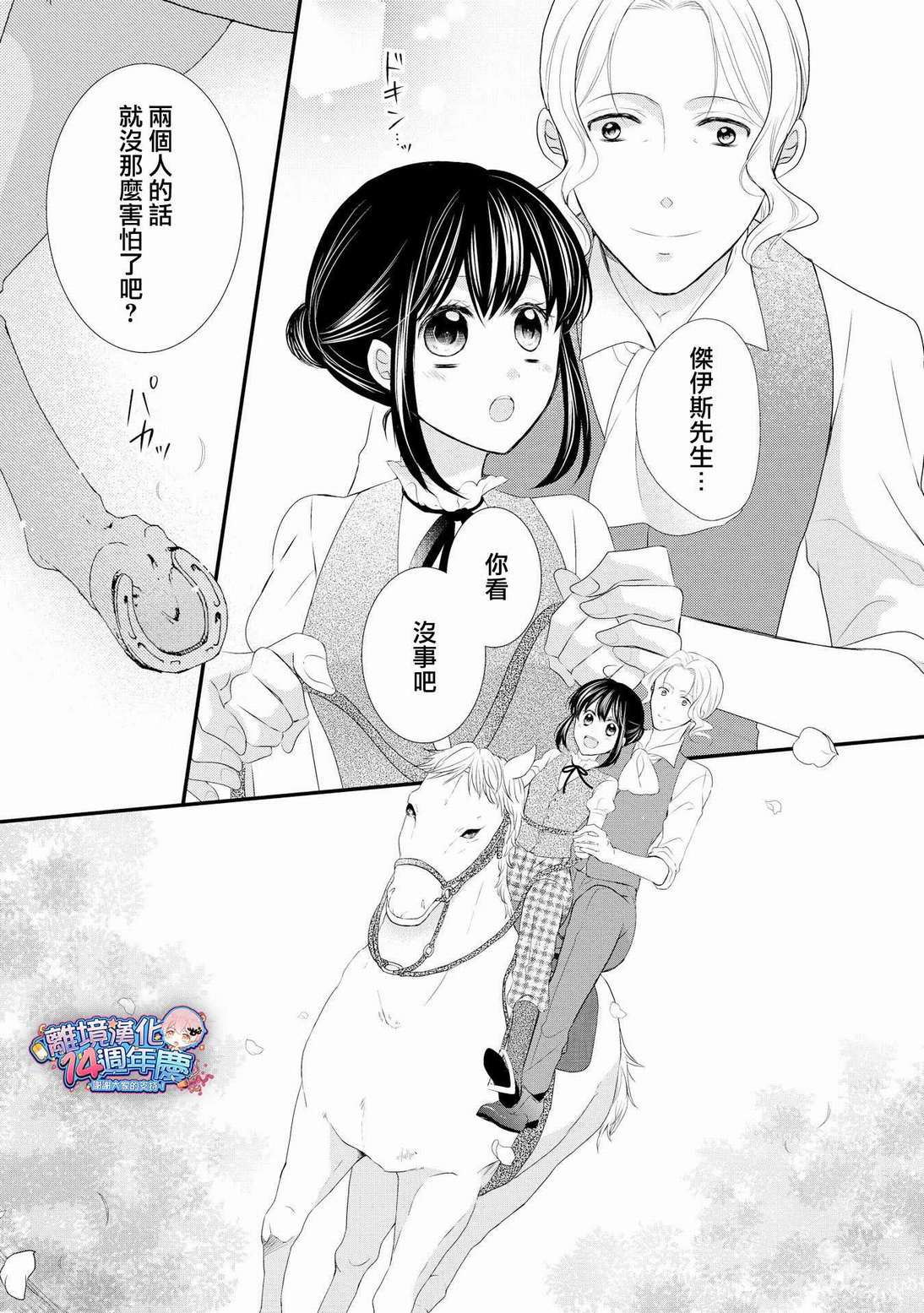 《侯爵叔叔到了恋爱的年龄》漫画最新章节第34话免费下拉式在线观看章节第【13】张图片