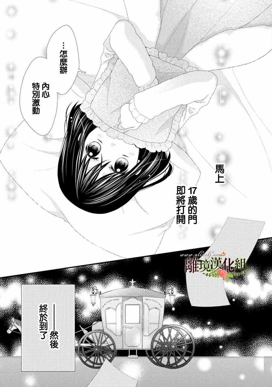 《侯爵叔叔到了恋爱的年龄》漫画最新章节第22话免费下拉式在线观看章节第【31】张图片