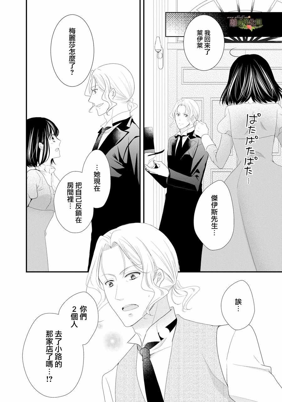 《侯爵叔叔到了恋爱的年龄》漫画最新章节第29话免费下拉式在线观看章节第【36】张图片