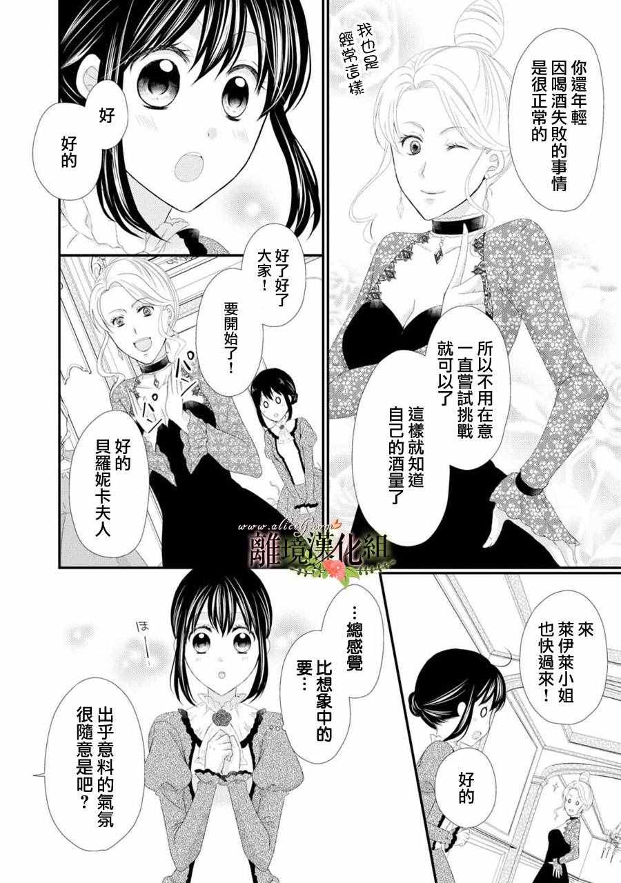 《侯爵叔叔到了恋爱的年龄》漫画最新章节第22话免费下拉式在线观看章节第【10】张图片