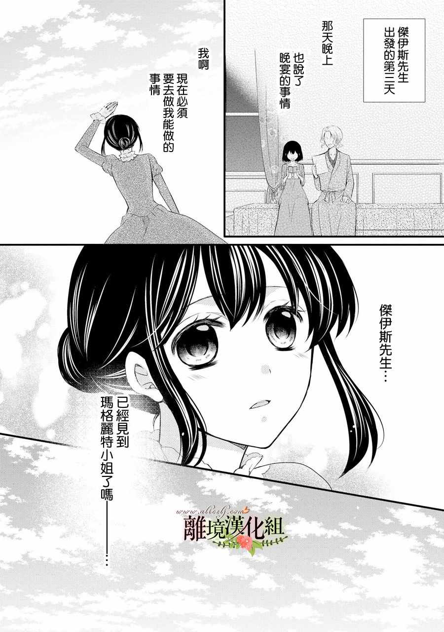 《侯爵叔叔到了恋爱的年龄》漫画最新章节第38话免费下拉式在线观看章节第【37】张图片