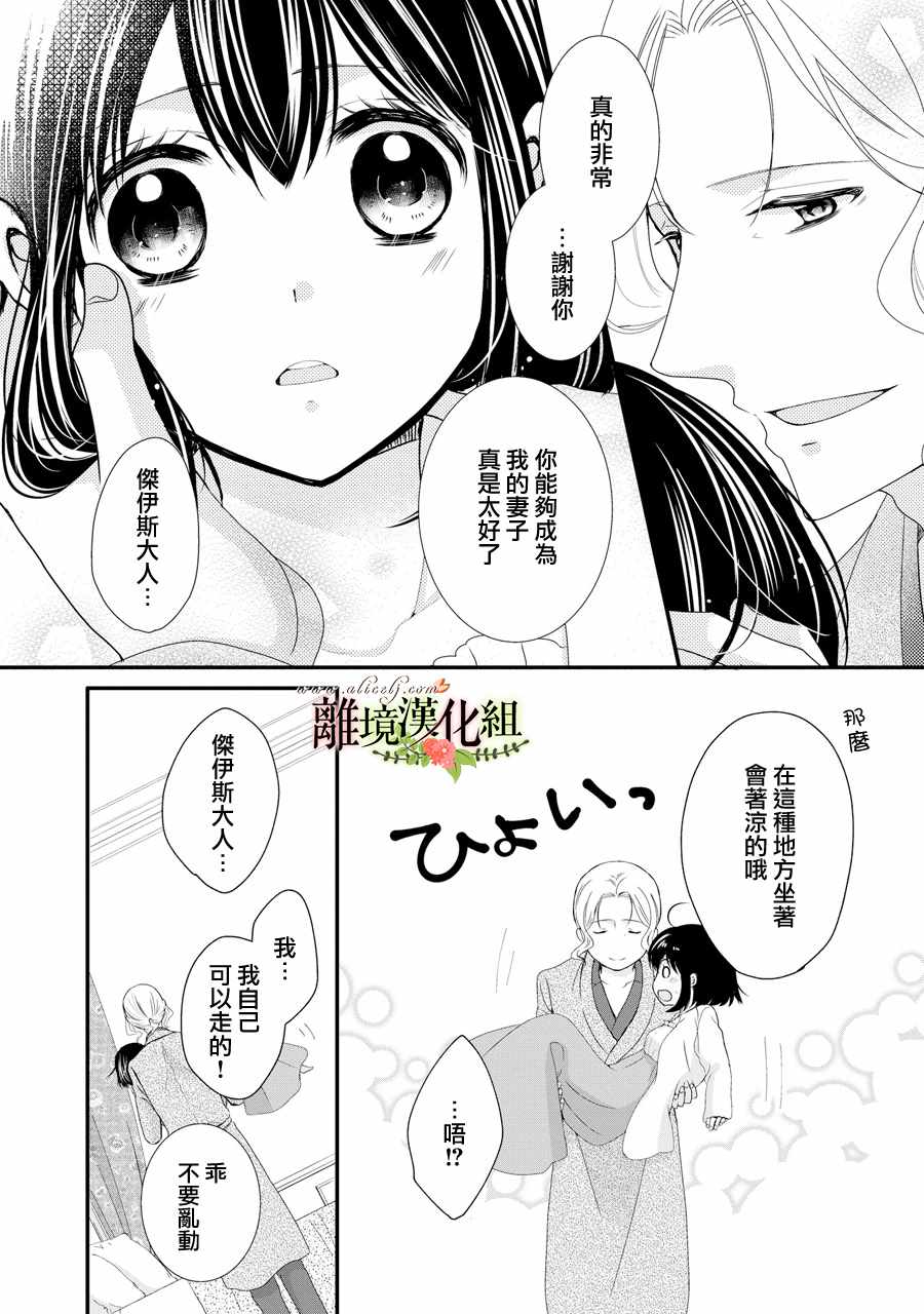 《侯爵叔叔到了恋爱的年龄》漫画最新章节第41话免费下拉式在线观看章节第【34】张图片