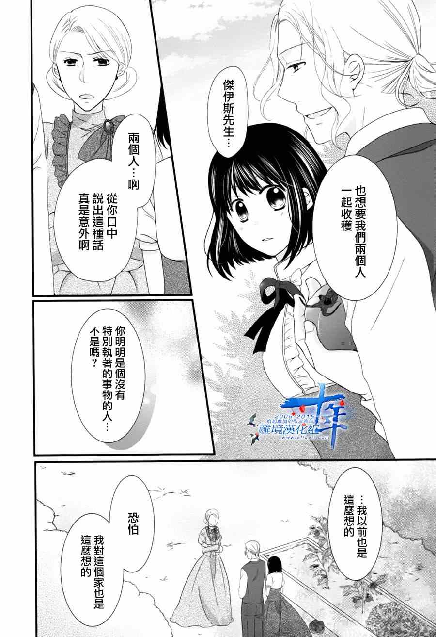 《侯爵叔叔到了恋爱的年龄》漫画最新章节第4话免费下拉式在线观看章节第【26】张图片