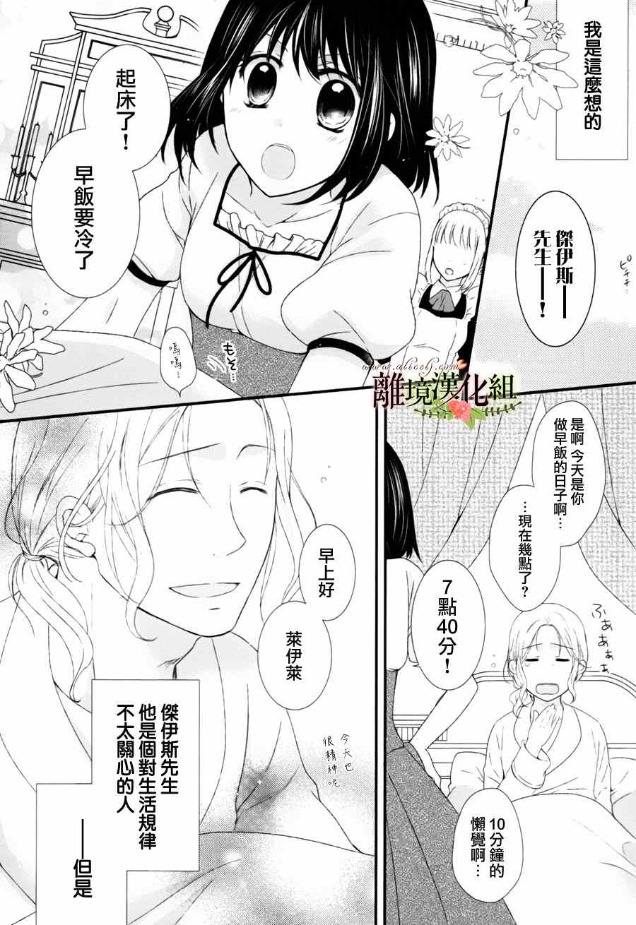 《侯爵叔叔到了恋爱的年龄》漫画最新章节第2话免费下拉式在线观看章节第【4】张图片