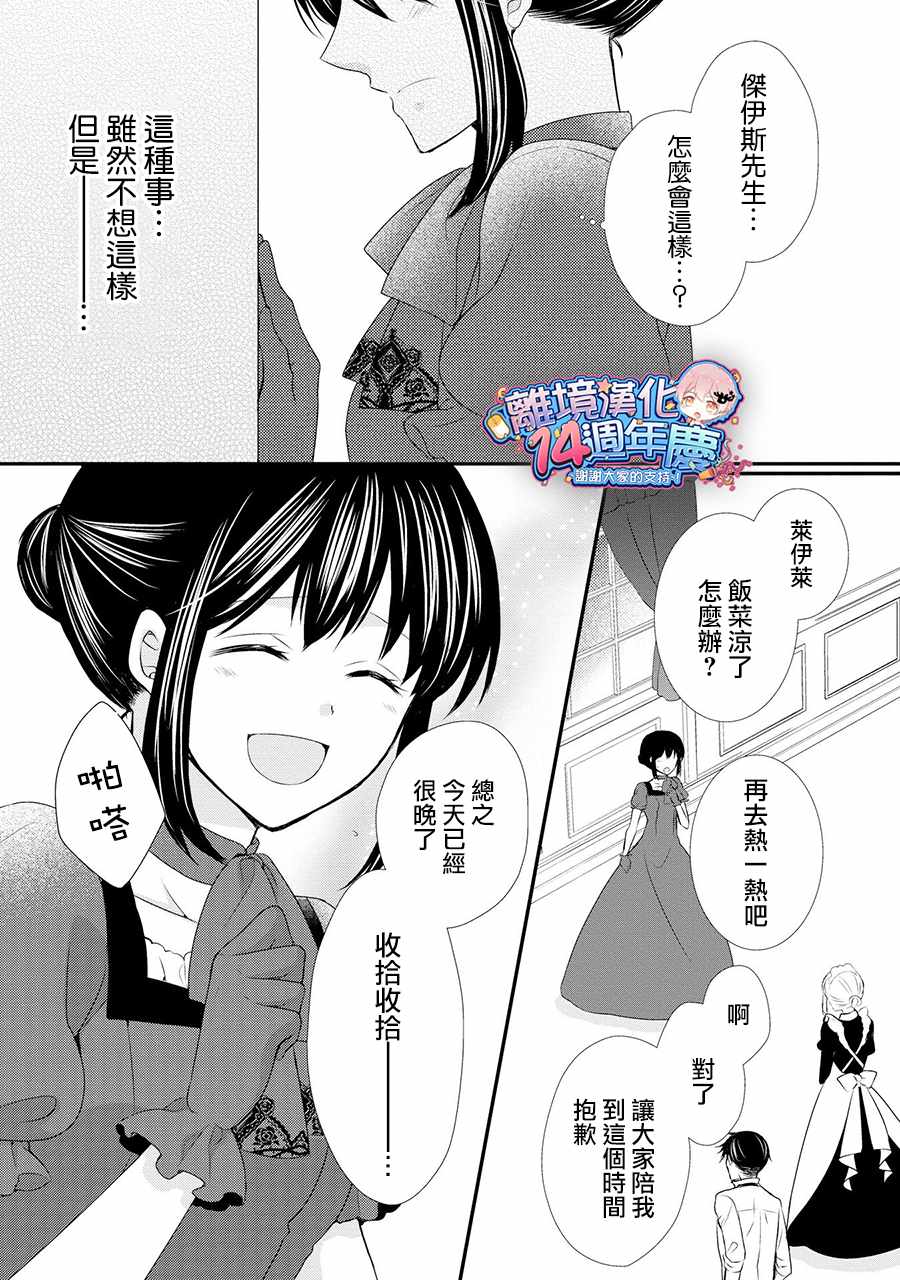 《侯爵叔叔到了恋爱的年龄》漫画最新章节第36话免费下拉式在线观看章节第【21】张图片