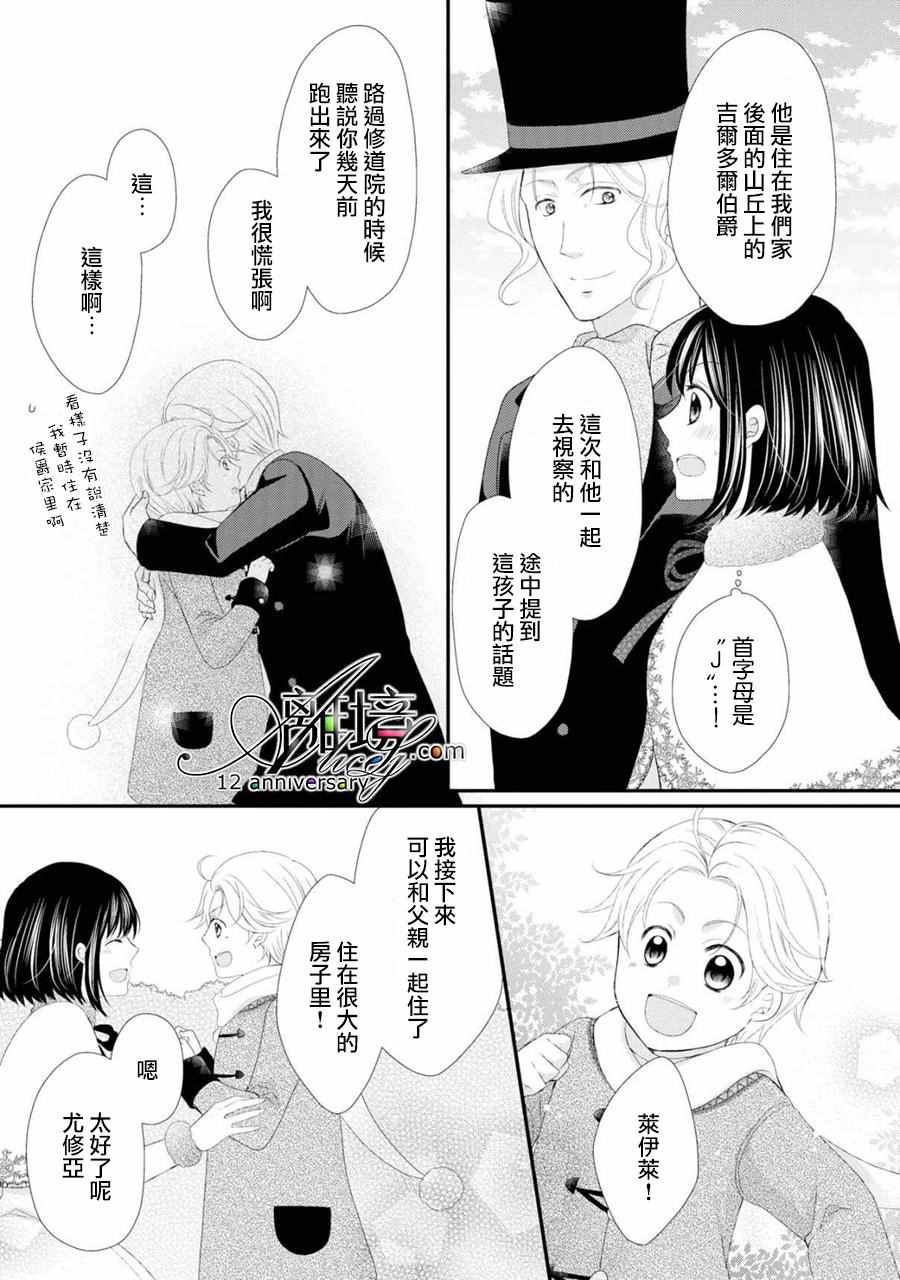 《侯爵叔叔到了恋爱的年龄》漫画最新章节第21话免费下拉式在线观看章节第【37】张图片