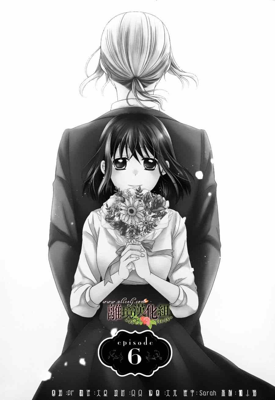 《侯爵叔叔到了恋爱的年龄》漫画最新章节第6话免费下拉式在线观看章节第【1】张图片