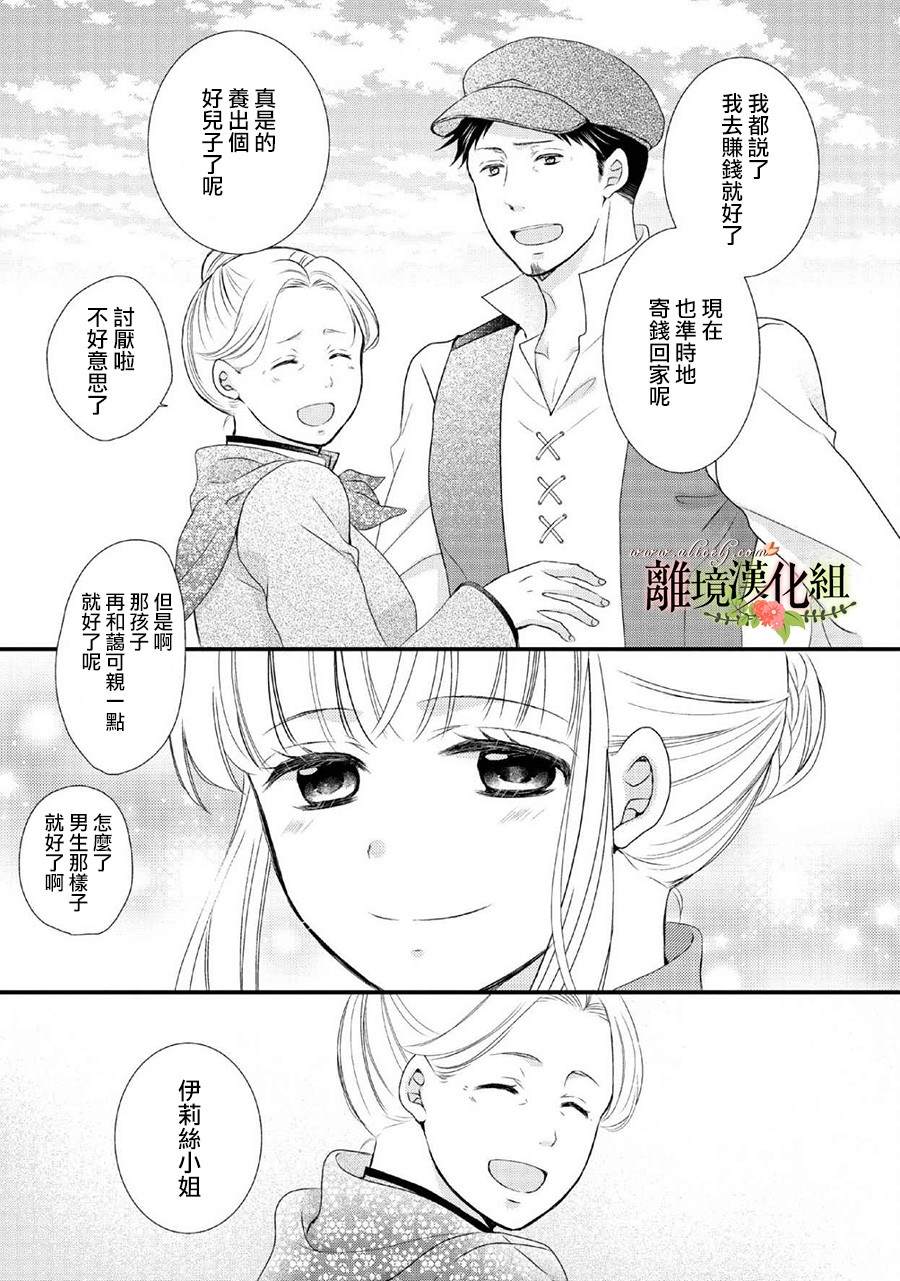 《侯爵叔叔到了恋爱的年龄》漫画最新章节第47话免费下拉式在线观看章节第【30】张图片