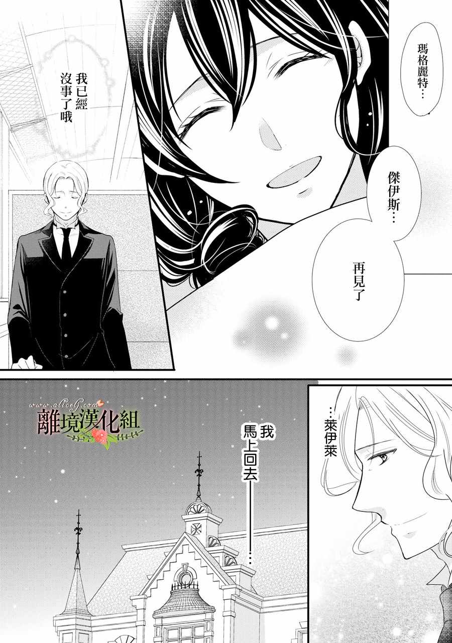 《侯爵叔叔到了恋爱的年龄》漫画最新章节第41话免费下拉式在线观看章节第【15】张图片