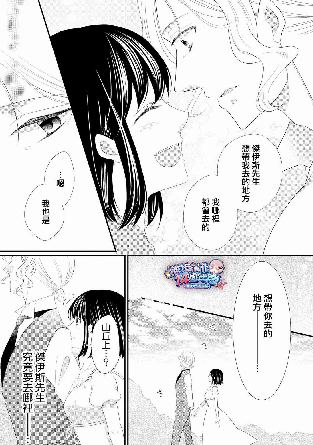 《侯爵叔叔到了恋爱的年龄》漫画最新章节第34话免费下拉式在线观看章节第【35】张图片