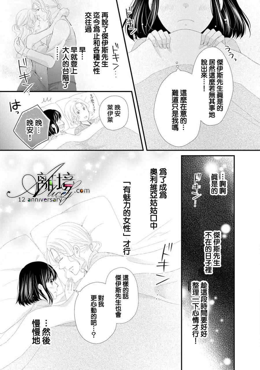 《侯爵叔叔到了恋爱的年龄》漫画最新章节第21话免费下拉式在线观看章节第【13】张图片