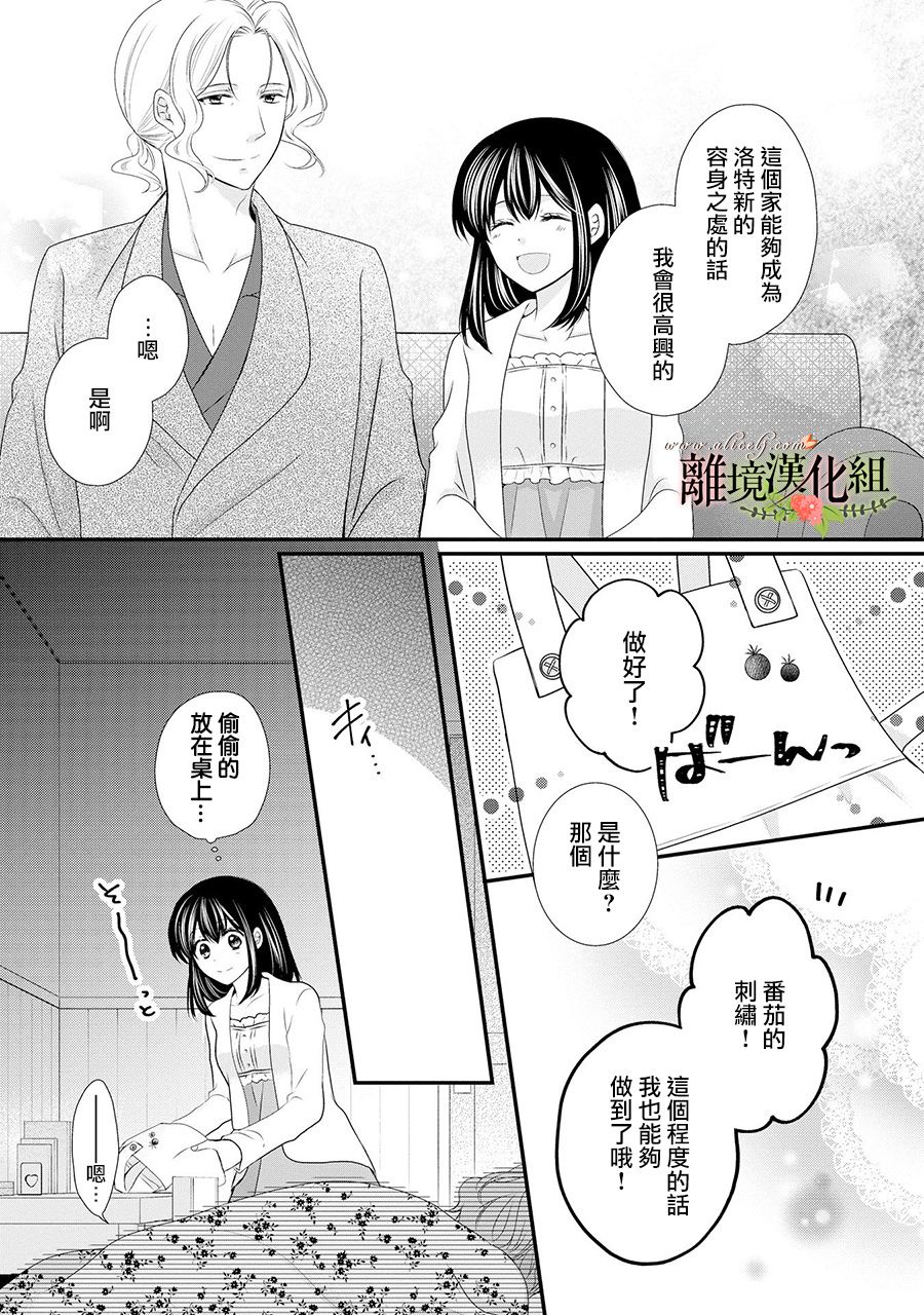 《侯爵叔叔到了恋爱的年龄》漫画最新章节第50话免费下拉式在线观看章节第【36】张图片