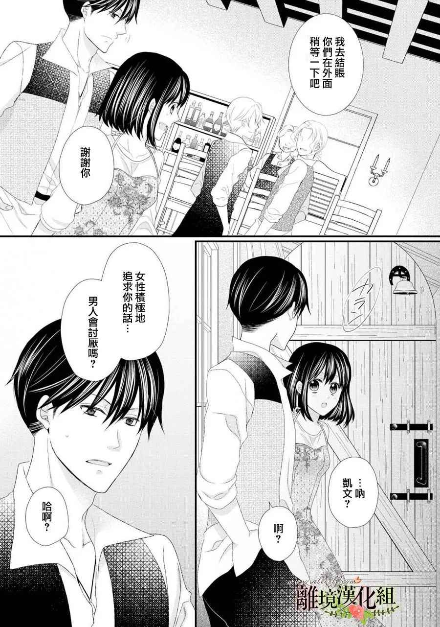 《侯爵叔叔到了恋爱的年龄》漫画最新章节第25话免费下拉式在线观看章节第【25】张图片