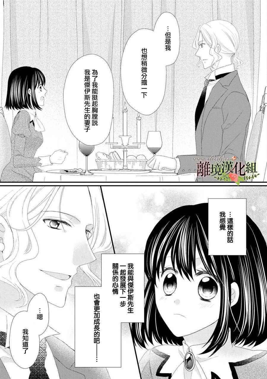 《侯爵叔叔到了恋爱的年龄》漫画最新章节第27话免费下拉式在线观看章节第【6】张图片