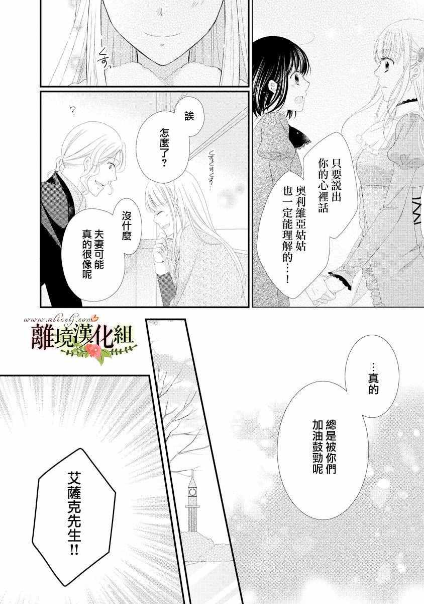 《侯爵叔叔到了恋爱的年龄》漫画最新章节第19话免费下拉式在线观看章节第【20】张图片