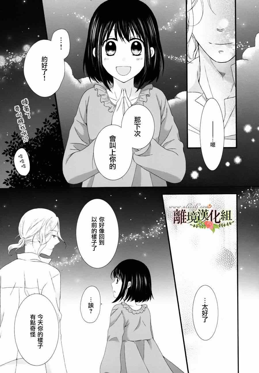 《侯爵叔叔到了恋爱的年龄》漫画最新章节第3话免费下拉式在线观看章节第【29】张图片