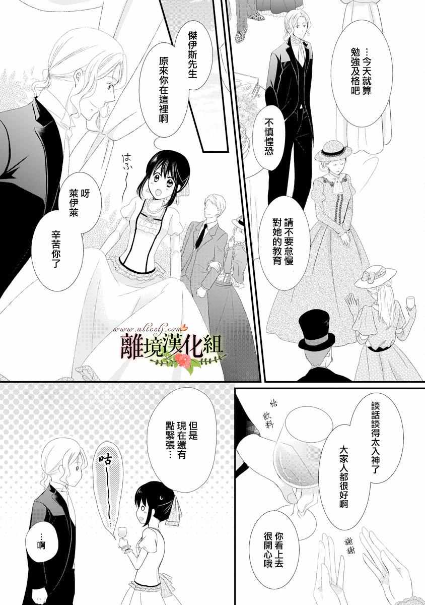 《侯爵叔叔到了恋爱的年龄》漫画最新章节第18话免费下拉式在线观看章节第【17】张图片