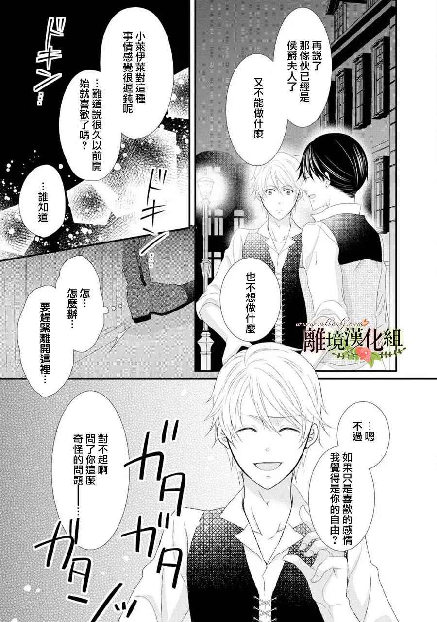 《侯爵叔叔到了恋爱的年龄》漫画最新章节第25话免费下拉式在线观看章节第【35】张图片