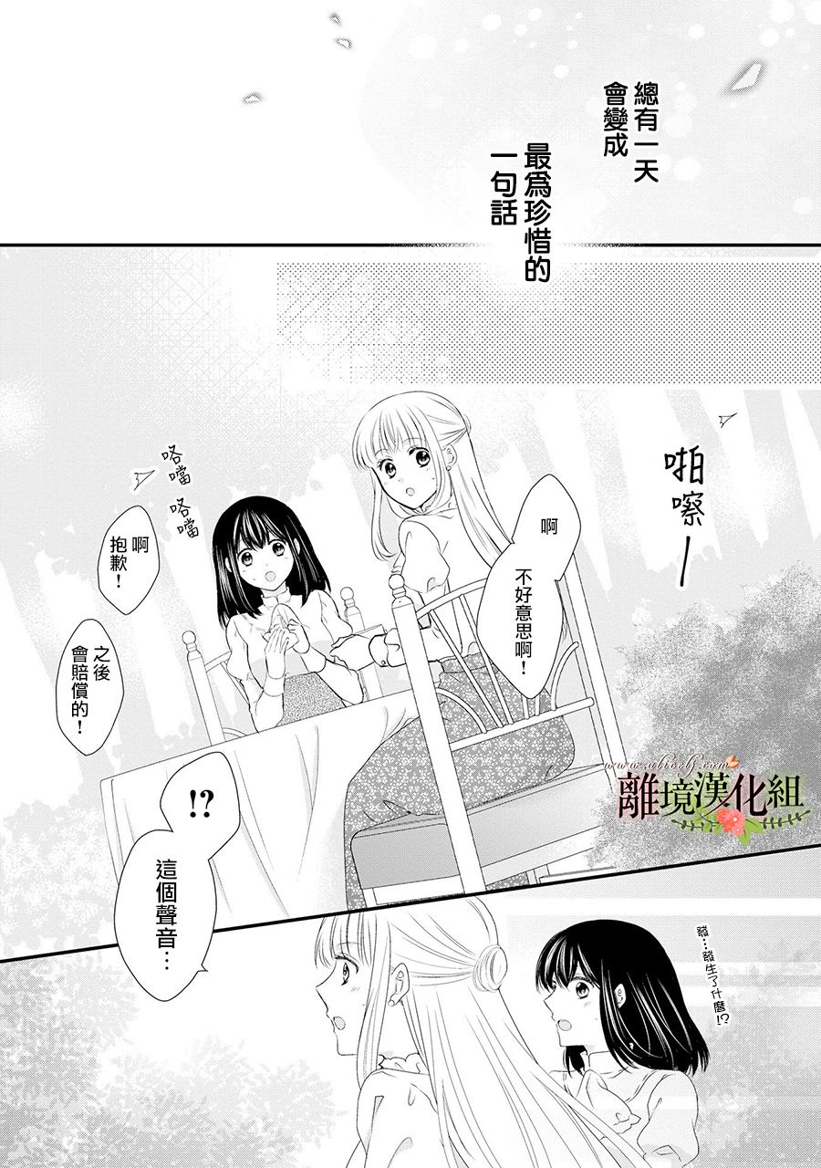 《侯爵叔叔到了恋爱的年龄》漫画最新章节第54话免费下拉式在线观看章节第【26】张图片