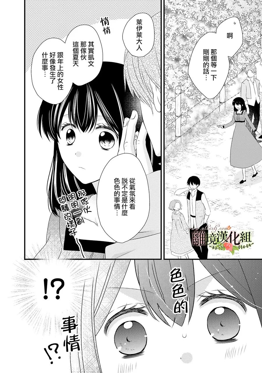 《侯爵叔叔到了恋爱的年龄》漫画最新章节第58话免费下拉式在线观看章节第【17】张图片