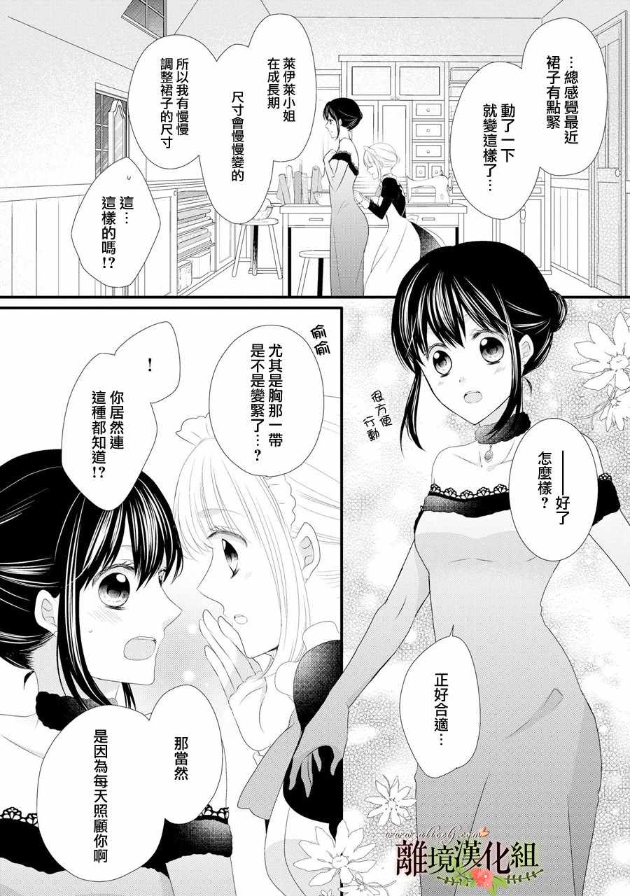 《侯爵叔叔到了恋爱的年龄》漫画最新章节第31话免费下拉式在线观看章节第【30】张图片