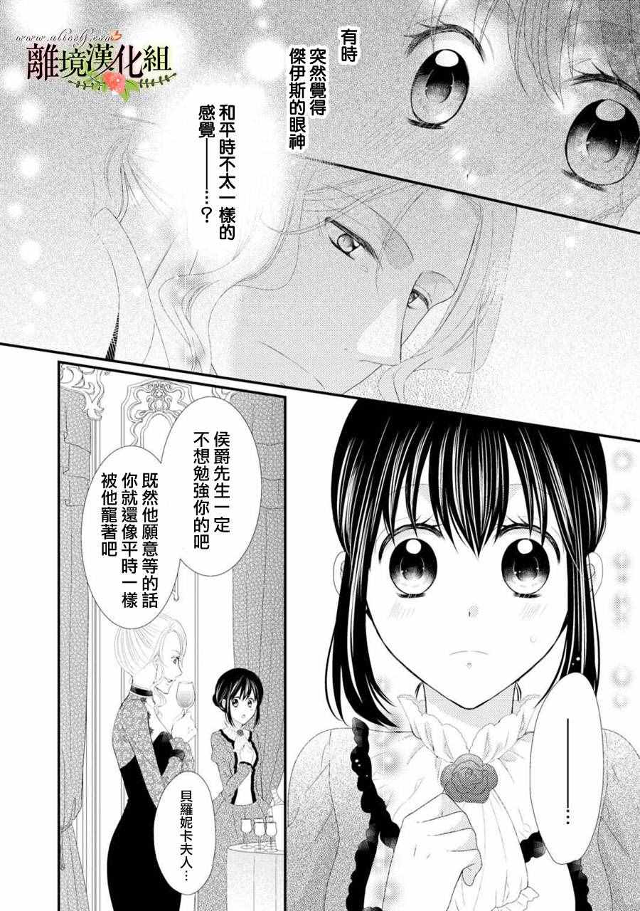 《侯爵叔叔到了恋爱的年龄》漫画最新章节第22话免费下拉式在线观看章节第【20】张图片