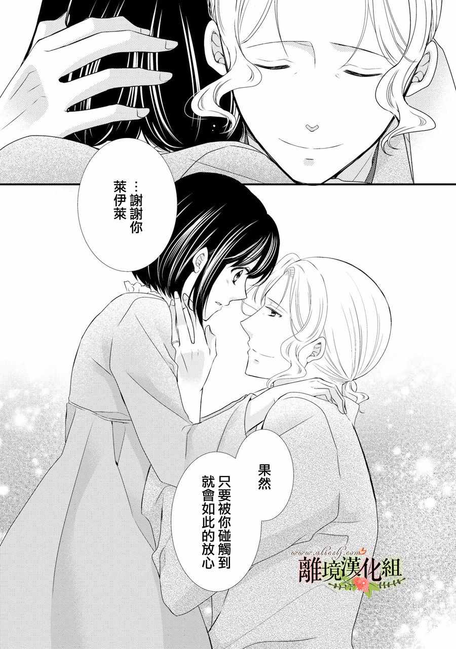 《侯爵叔叔到了恋爱的年龄》漫画最新章节第38话免费下拉式在线观看章节第【35】张图片