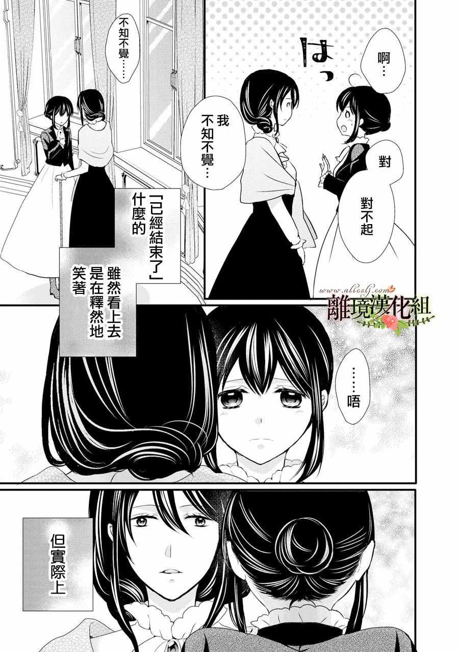 《侯爵叔叔到了恋爱的年龄》漫画最新章节第39话免费下拉式在线观看章节第【28】张图片