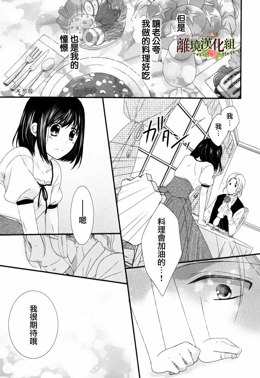 《侯爵叔叔到了恋爱的年龄》漫画最新章节第2话免费下拉式在线观看章节第【7】张图片