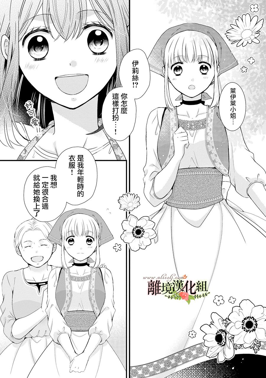 《侯爵叔叔到了恋爱的年龄》漫画最新章节第62话免费下拉式在线观看章节第【14】张图片