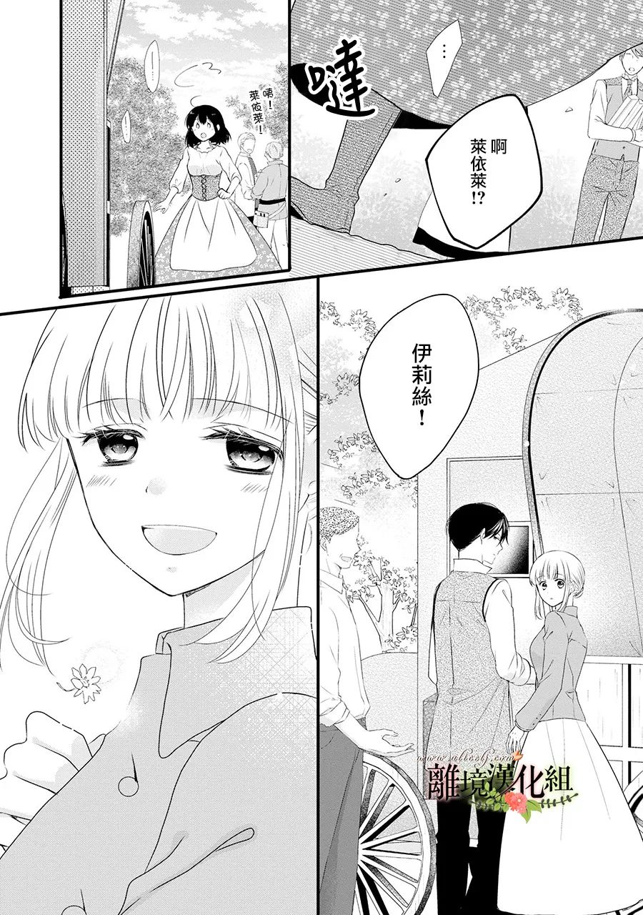 《侯爵叔叔到了恋爱的年龄》漫画最新章节第61话免费下拉式在线观看章节第【36】张图片