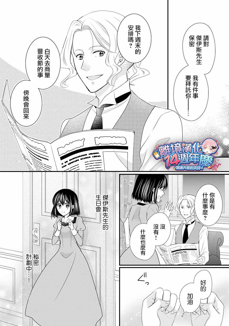 《侯爵叔叔到了恋爱的年龄》漫画最新章节第36话免费下拉式在线观看章节第【8】张图片