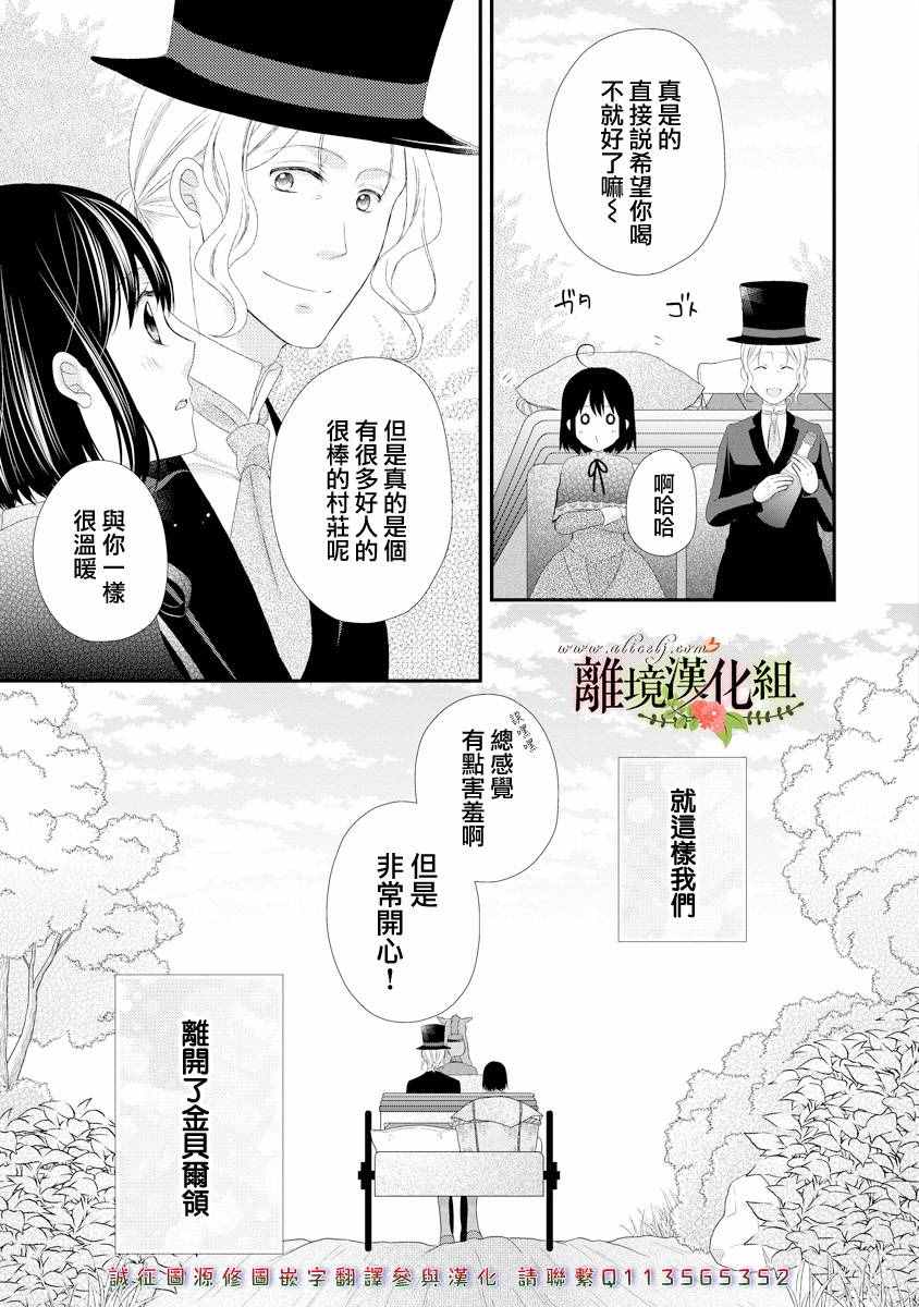 《侯爵叔叔到了恋爱的年龄》漫画最新章节第17话免费下拉式在线观看章节第【41】张图片