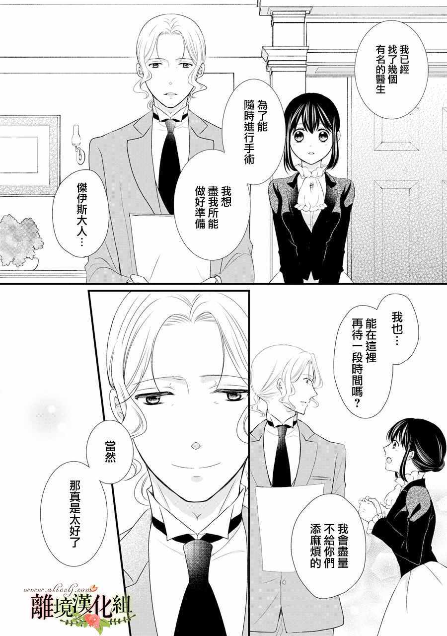 《侯爵叔叔到了恋爱的年龄》漫画最新章节第40话免费下拉式在线观看章节第【7】张图片