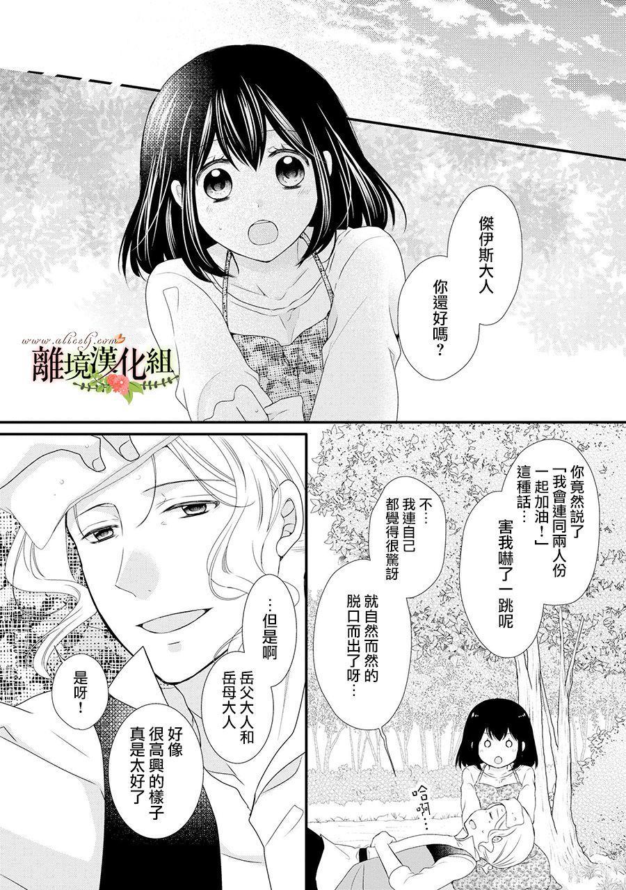 《侯爵叔叔到了恋爱的年龄》漫画最新章节第44话免费下拉式在线观看章节第【31】张图片