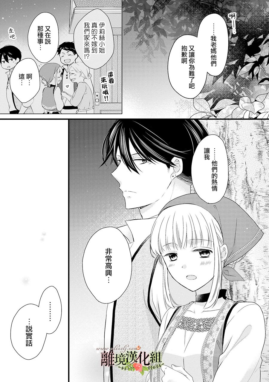 《侯爵叔叔到了恋爱的年龄》漫画最新章节第62话免费下拉式在线观看章节第【26】张图片