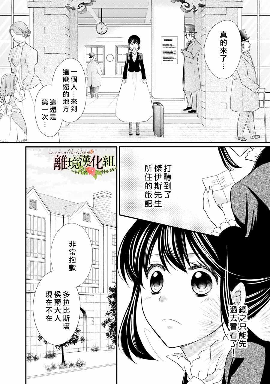 《侯爵叔叔到了恋爱的年龄》漫画最新章节第39话免费下拉式在线观看章节第【13】张图片