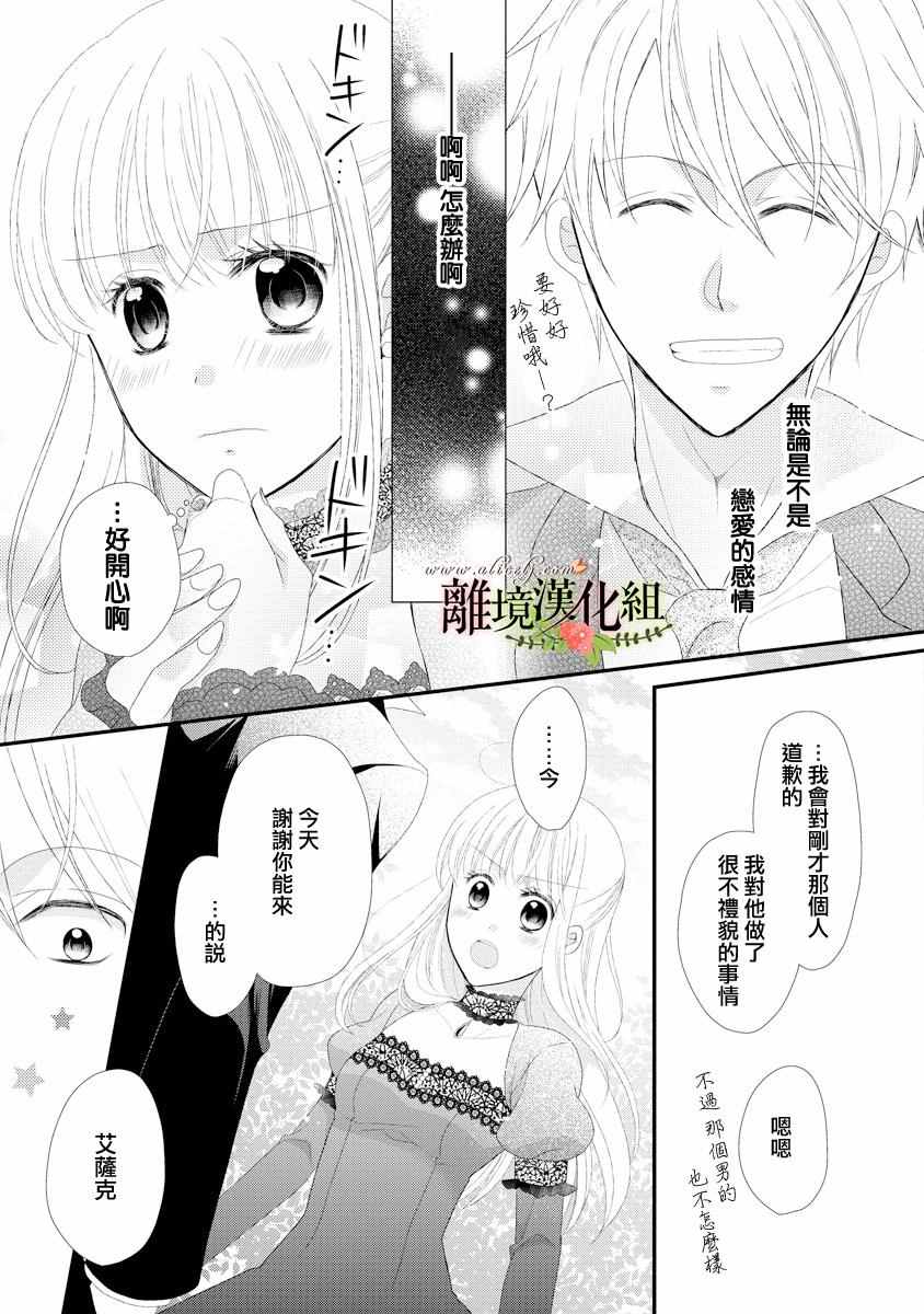 《侯爵叔叔到了恋爱的年龄》漫画最新章节第18话免费下拉式在线观看章节第【33】张图片