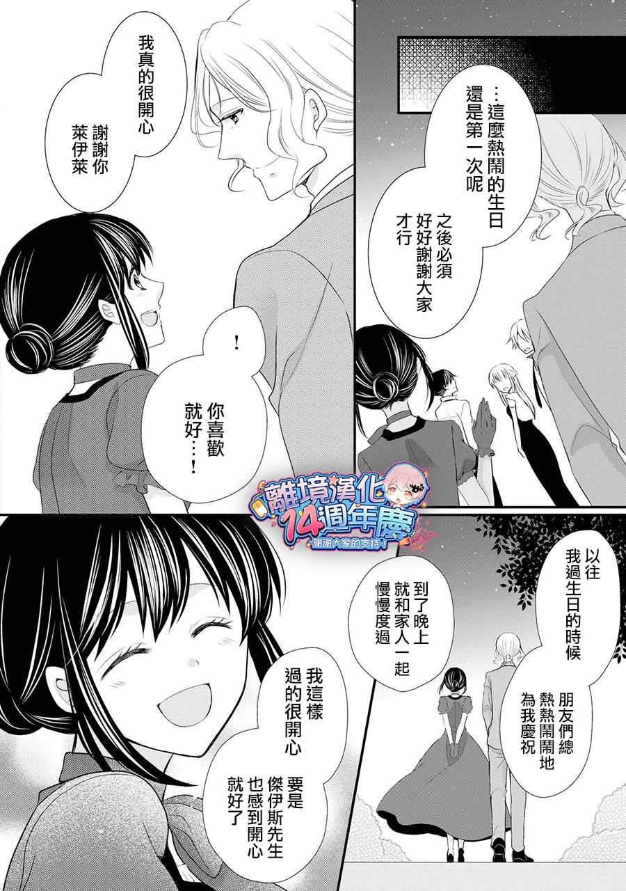 《侯爵叔叔到了恋爱的年龄》漫画最新章节第36话免费下拉式在线观看章节第【29】张图片