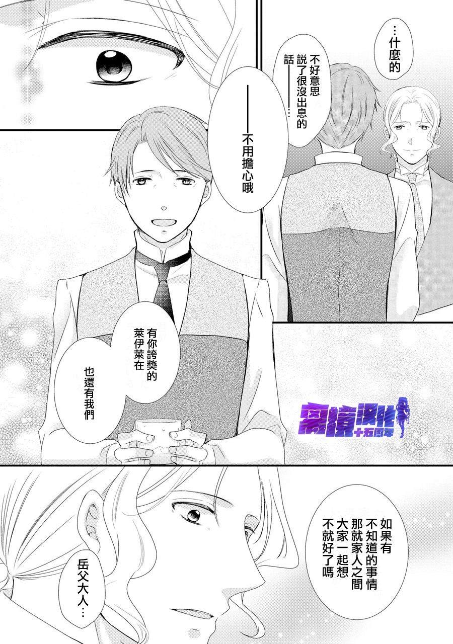 《侯爵叔叔到了恋爱的年龄》漫画最新章节第43话免费下拉式在线观看章节第【18】张图片