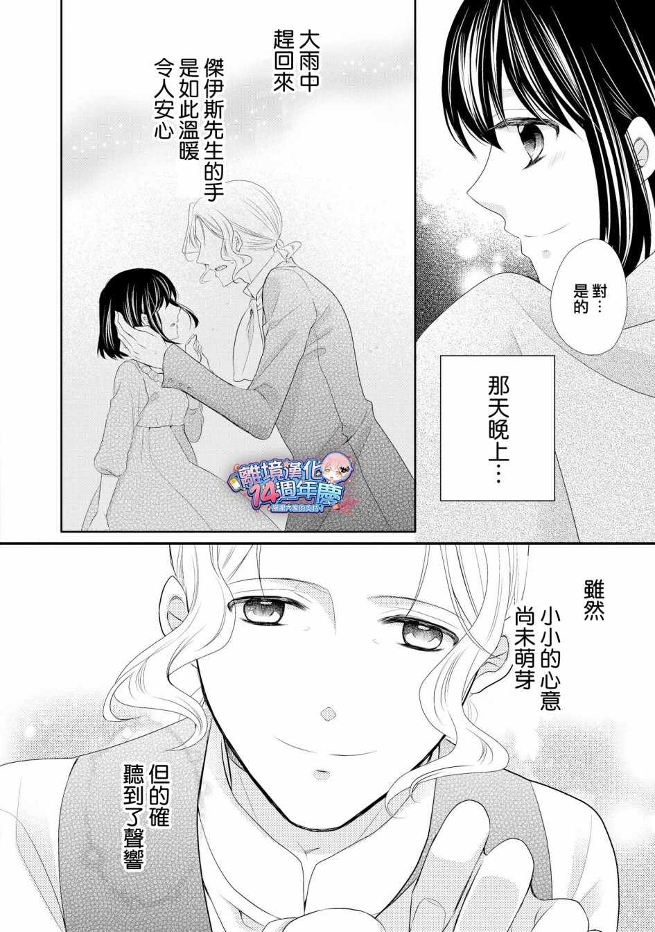 《侯爵叔叔到了恋爱的年龄》漫画最新章节第35话免费下拉式在线观看章节第【15】张图片