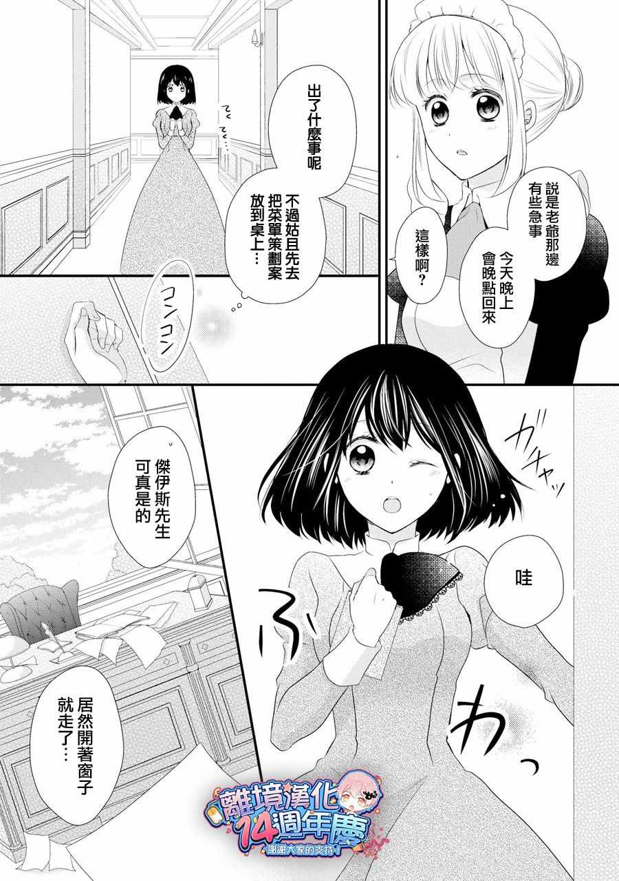 《侯爵叔叔到了恋爱的年龄》漫画最新章节第37话免费下拉式在线观看章节第【16】张图片