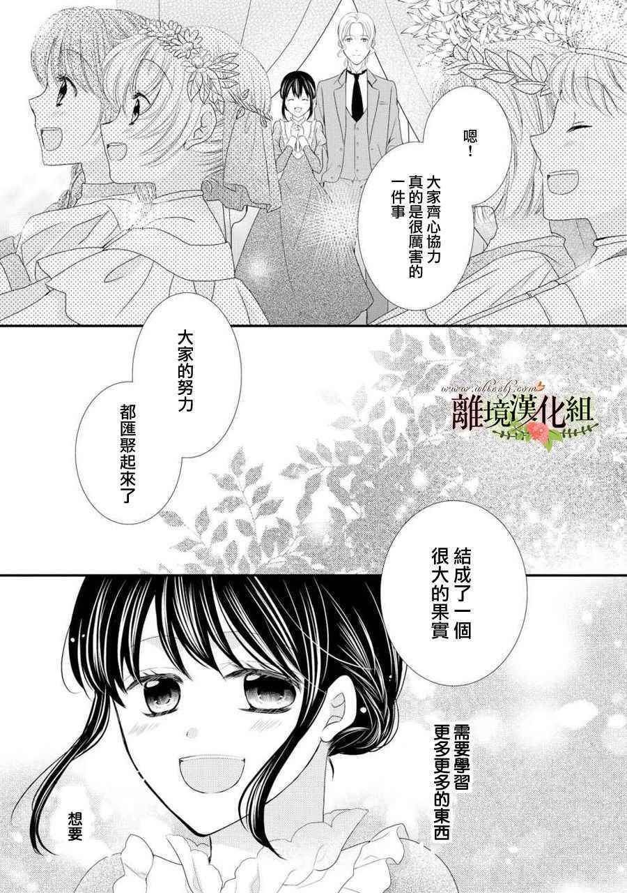 《侯爵叔叔到了恋爱的年龄》漫画最新章节第28话免费下拉式在线观看章节第【32】张图片