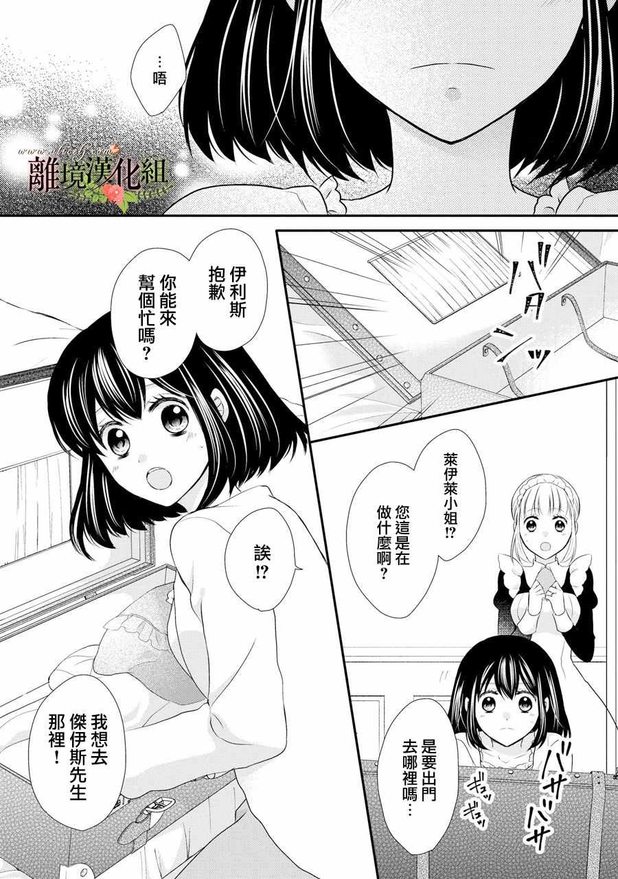 《侯爵叔叔到了恋爱的年龄》漫画最新章节第39话免费下拉式在线观看章节第【10】张图片