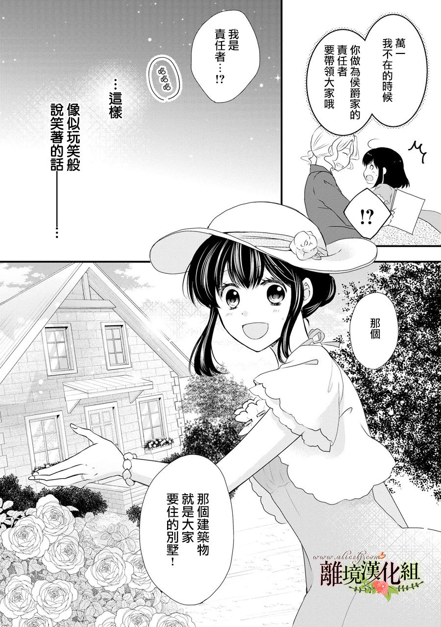 《侯爵叔叔到了恋爱的年龄》漫画最新章节第55话免费下拉式在线观看章节第【9】张图片