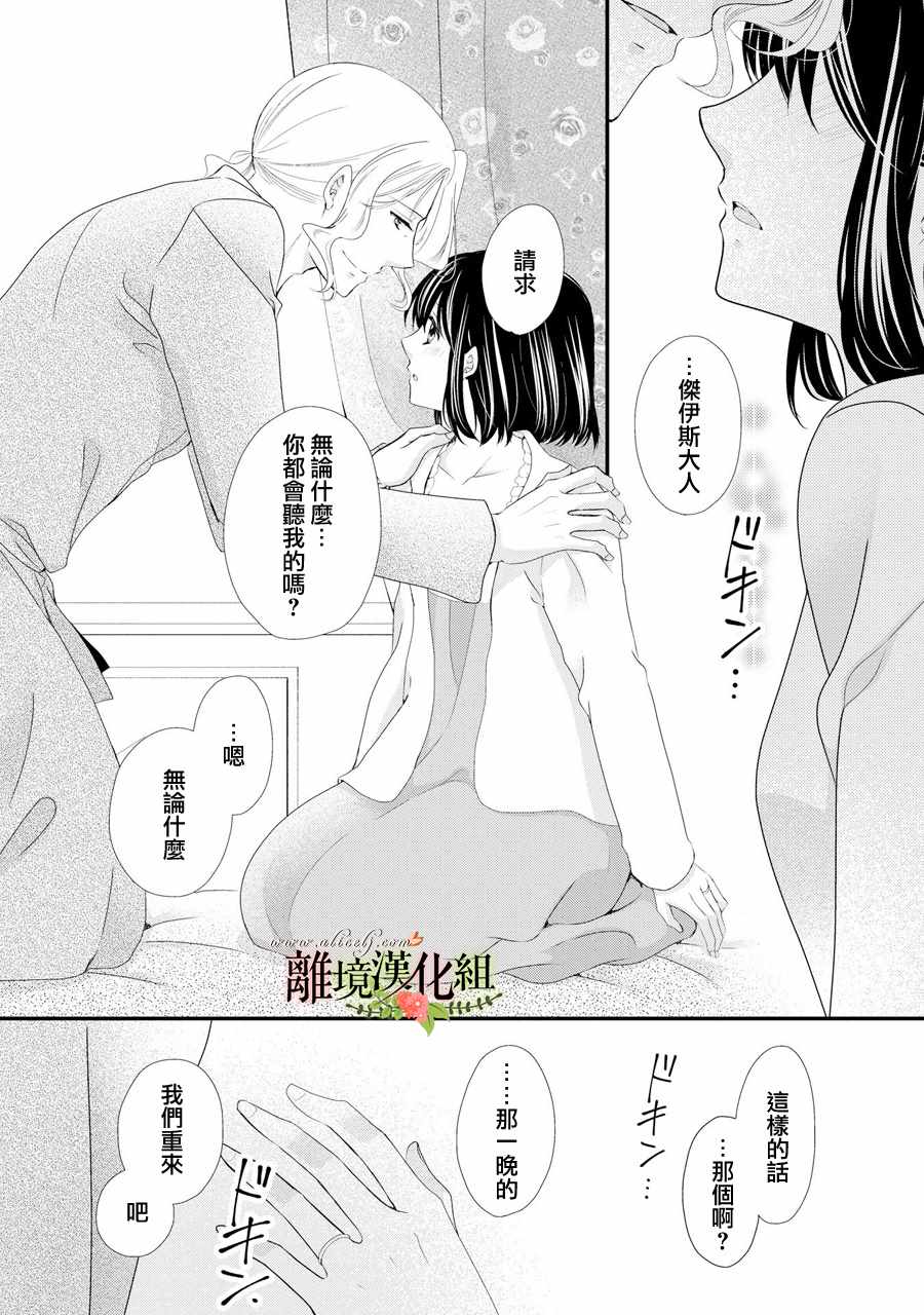 《侯爵叔叔到了恋爱的年龄》漫画最新章节第41话免费下拉式在线观看章节第【36】张图片