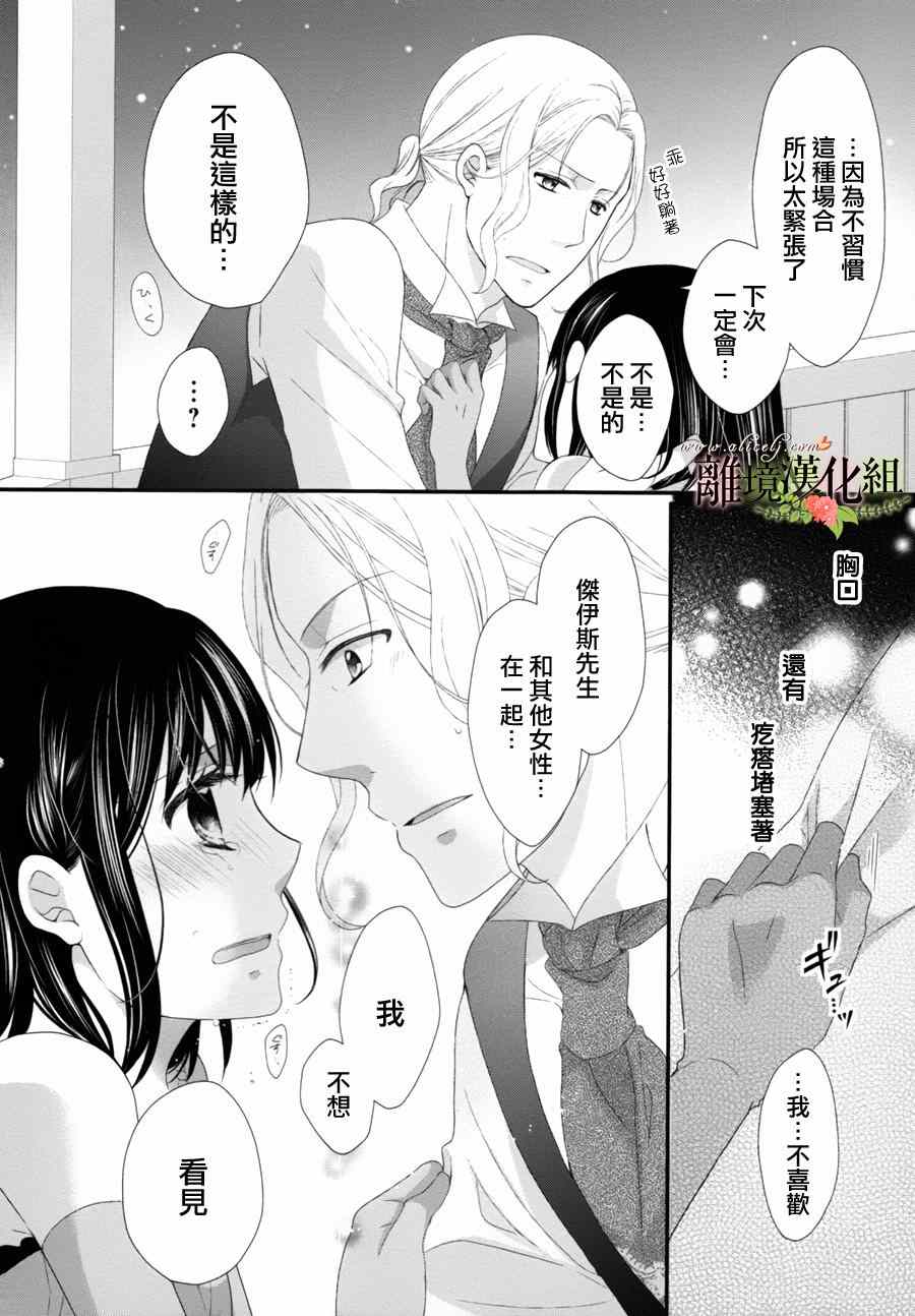 《侯爵叔叔到了恋爱的年龄》漫画最新章节第7话免费下拉式在线观看章节第【28】张图片